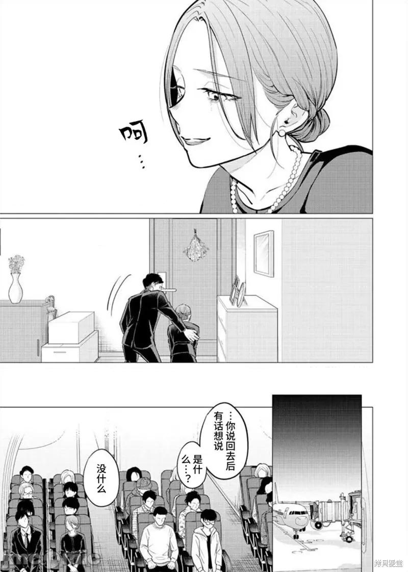 禽兽们的时间 禽兽们的时间 第23页