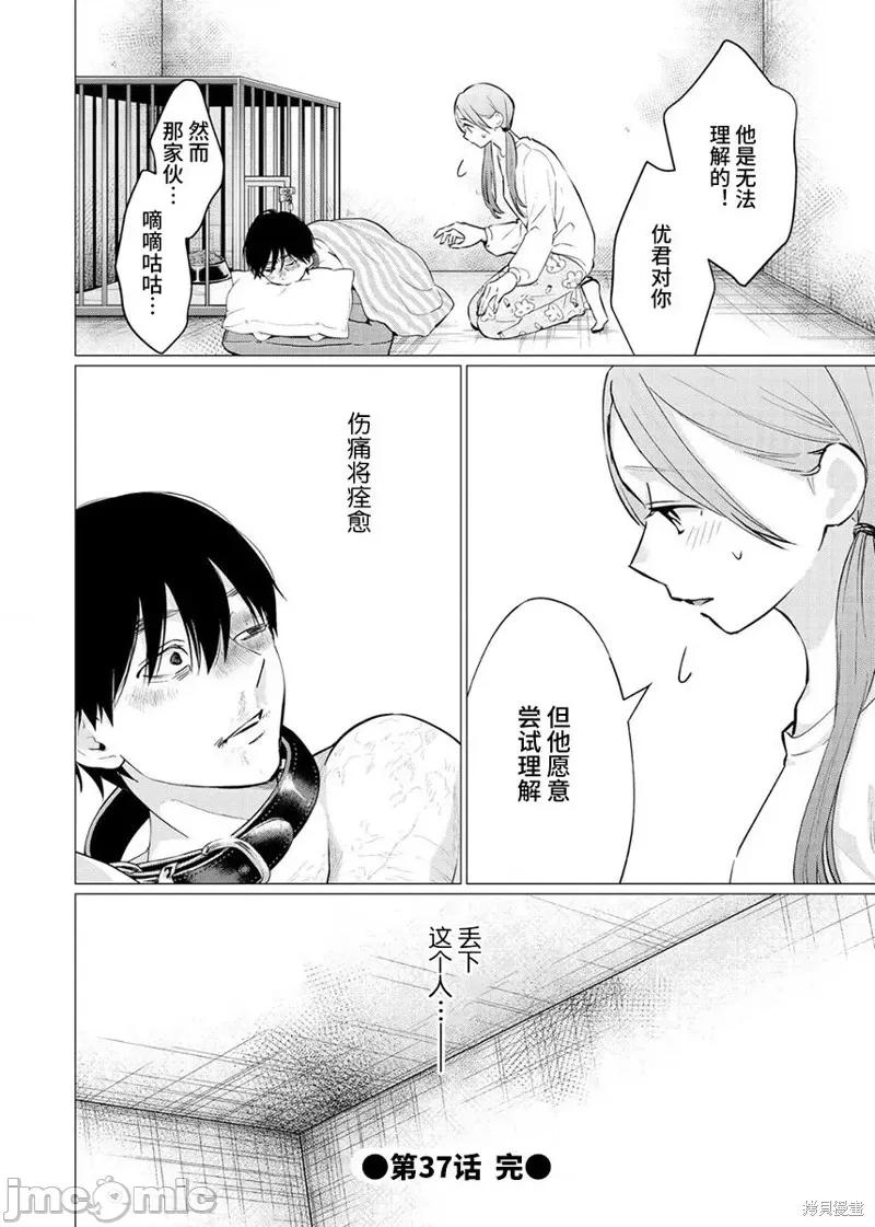 禽兽们的时间 禽兽们的时间 第25页