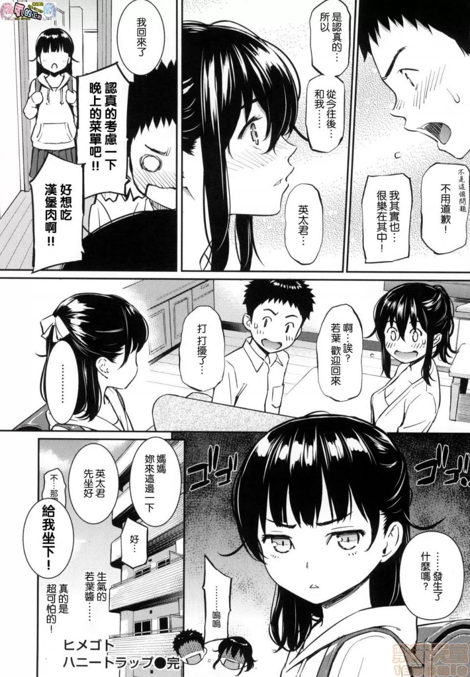 求爱的异国女孩 [风的工房汉化][ホムンクルス] 求爱エトランゼ 求爱的异国女孩 无修正版 第101页
