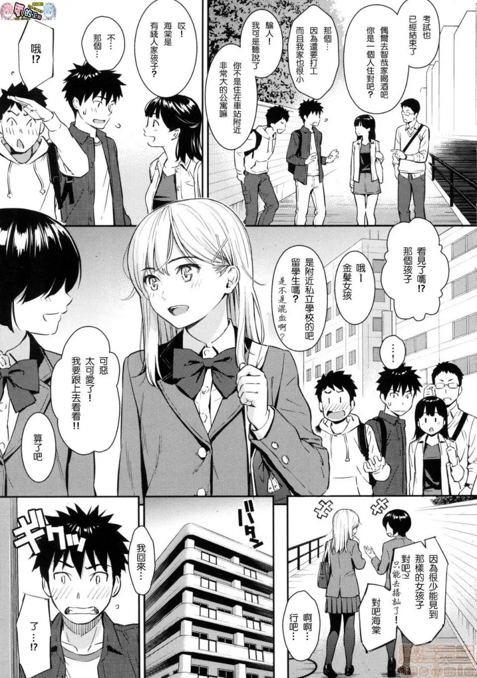 求爱的异国女孩 [风的工房汉化][ホムンクルス] 求爱エトランゼ 求爱的异国女孩 无修正版 第102页