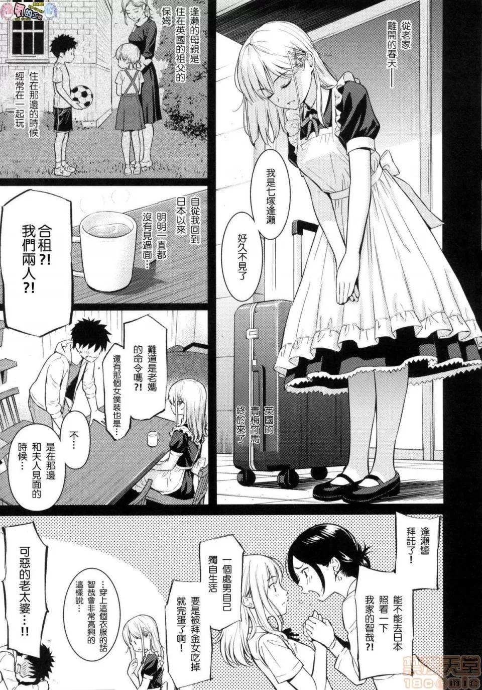 求爱的异国女孩 [风的工房汉化][ホムンクルス] 求爱エトランゼ 求爱的异国女孩 无修正版 第104页