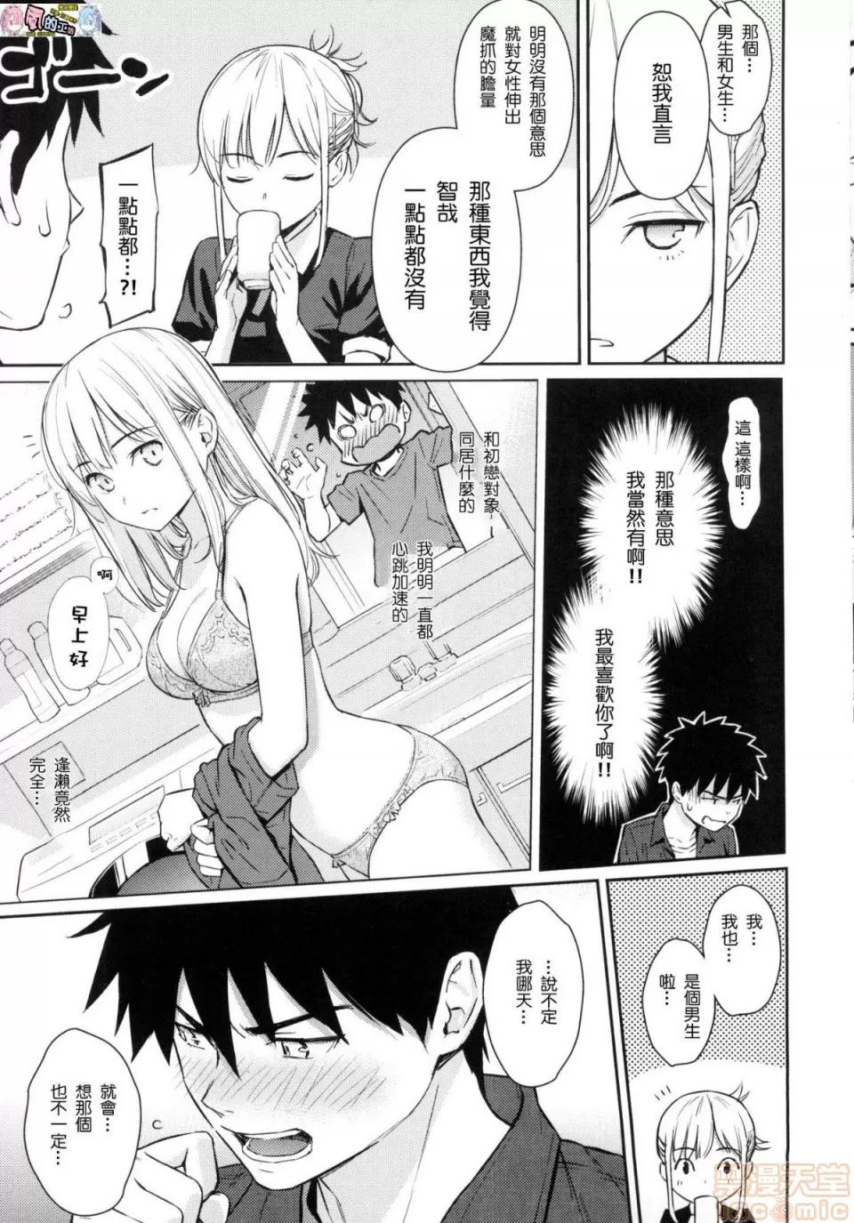 求爱的异国女孩 [风的工房汉化][ホムンクルス] 求爱エトランゼ 求爱的异国女孩 无修正版 第106页