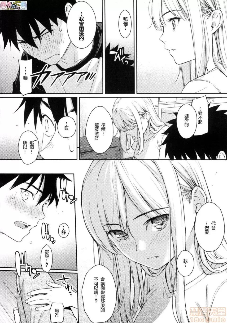 求爱的异国女孩 [风的工房汉化][ホムンクルス] 求爱エトランゼ 求爱的异国女孩 无修正版 第109页