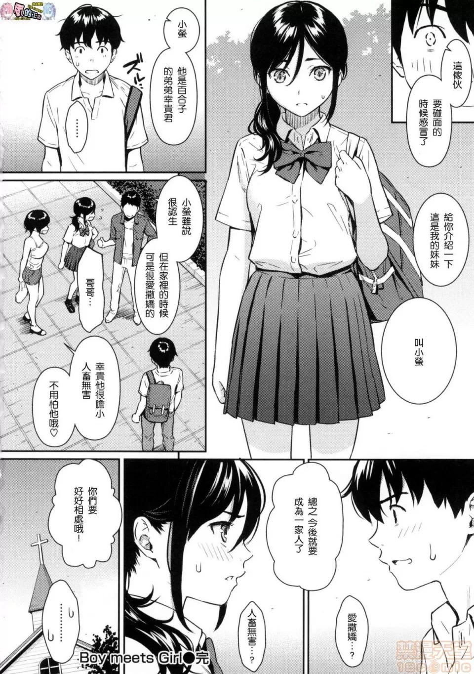 求爱的异国女孩 [风的工房汉化][ホムンクルス] 求爱エトランゼ 求爱的异国女孩 无修正版 第141页