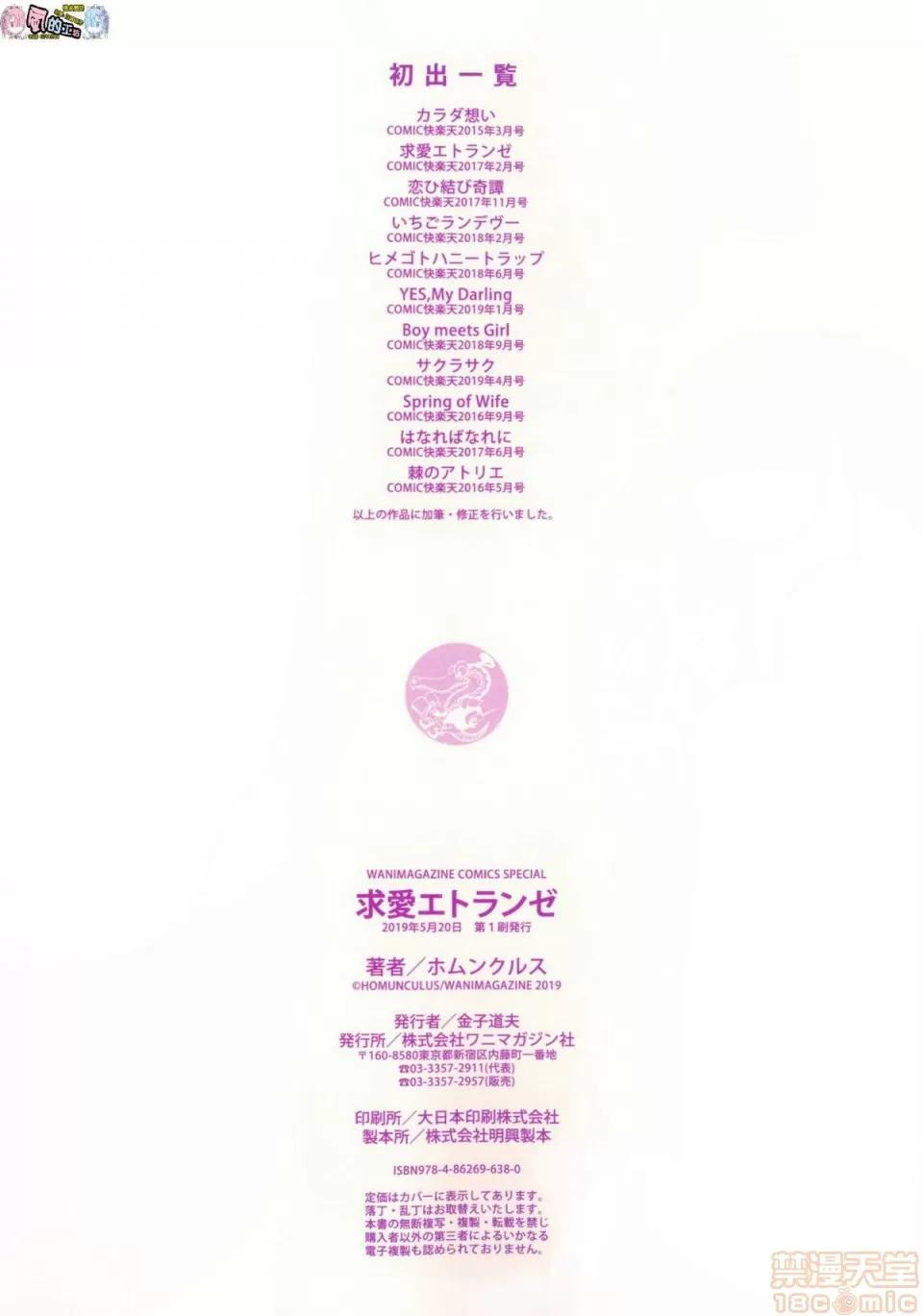 求爱的异国女孩 [风的工房汉化][ホムンクルス] 求爱エトランゼ 求爱的异国女孩 无修正版 第230页