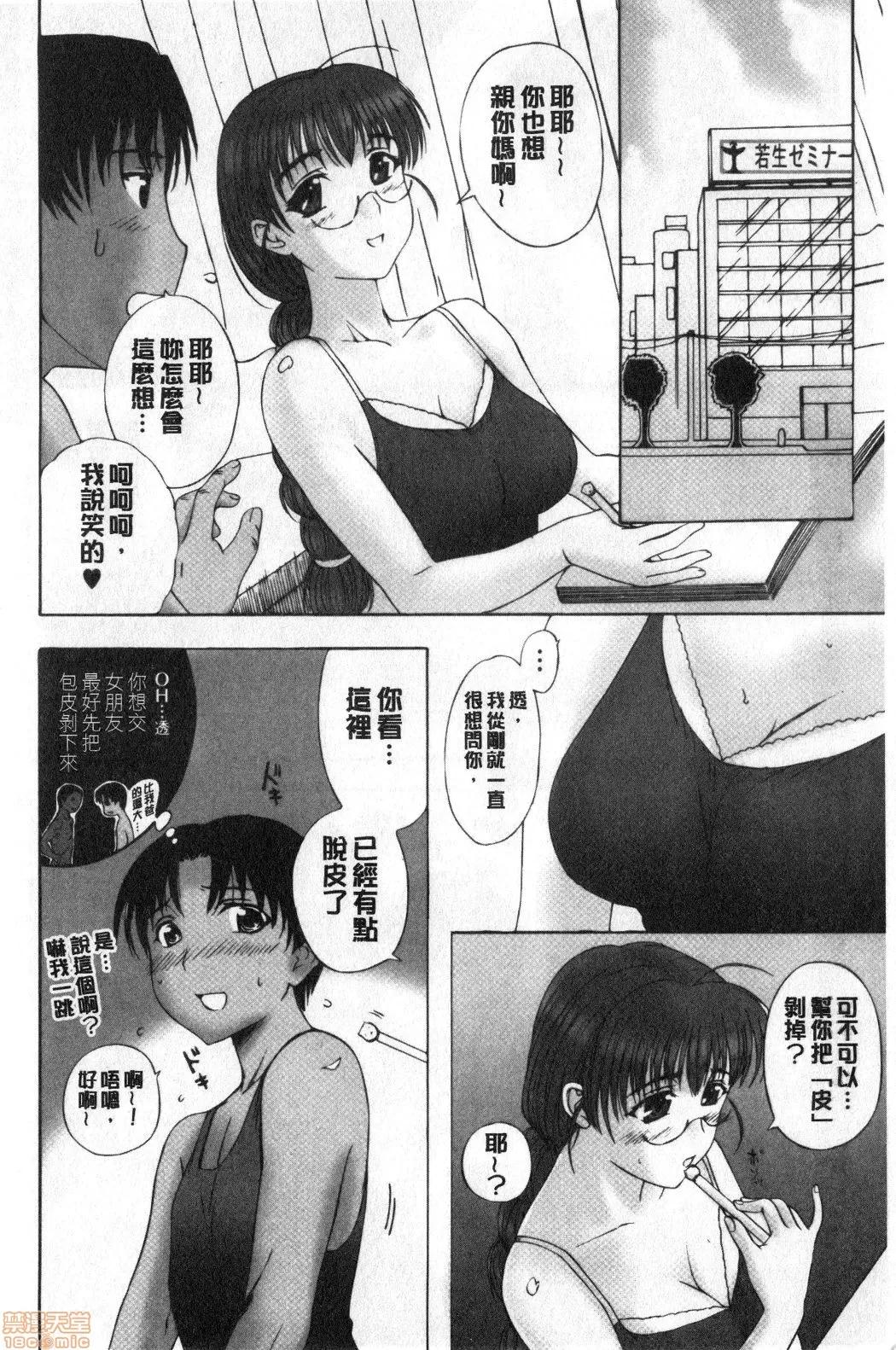淫慾寄宿家庭 [禁漫扫图组] [草津てるにょ] ホームステイ|淫慾寄宿家庭 第10页
