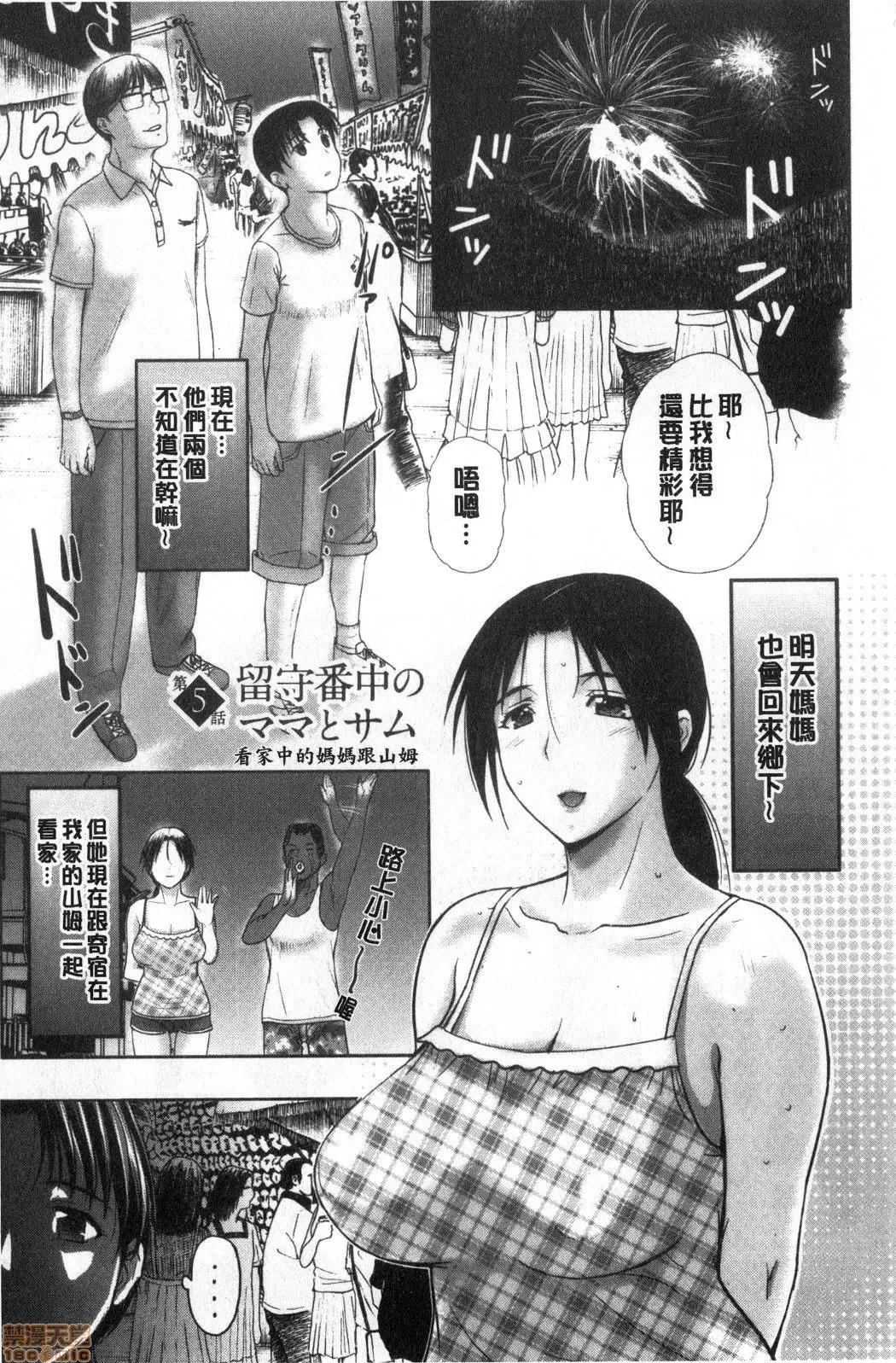 淫慾寄宿家庭 [禁漫扫图组] [草津てるにょ] ホームステイ|淫慾寄宿家庭 第85页