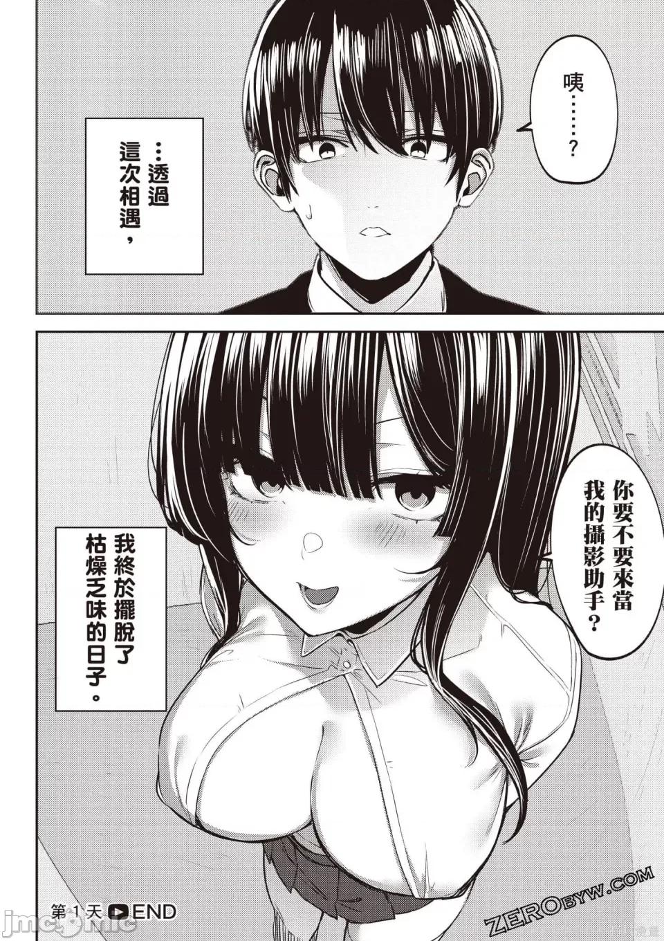 寡言的宫下同学经营色色频道 寡言的宫下同学经营色色频道[みつどうえ]无口な宫下さんの色欲チャンネル 第41页