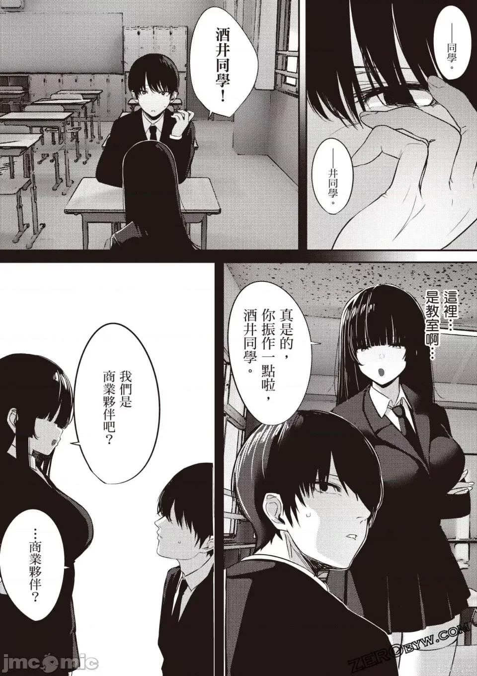 寡言的宫下同学经营色色频道 寡言的宫下同学经营色色频道[みつどうえ]无口な宫下さんの色欲チャンネル 第46页
