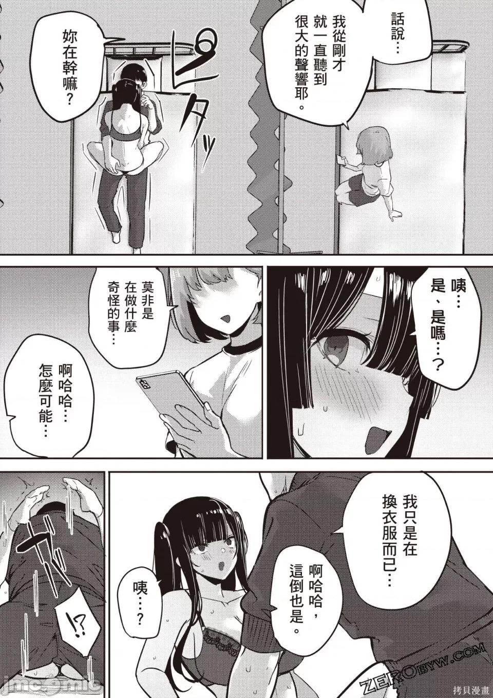 寡言的宫下同学经营色色频道 寡言的宫下同学经营色色频道[みつどうえ]无口な宫下さんの色欲チャンネル 第101页