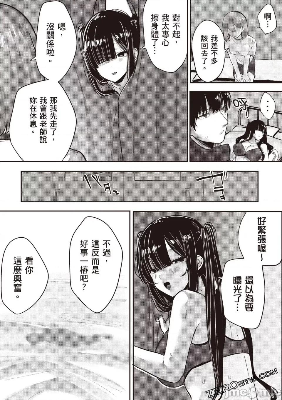 寡言的宫下同学经营色色频道 寡言的宫下同学经营色色频道[みつどうえ]无口な宫下さんの色欲チャンネル 第106页
