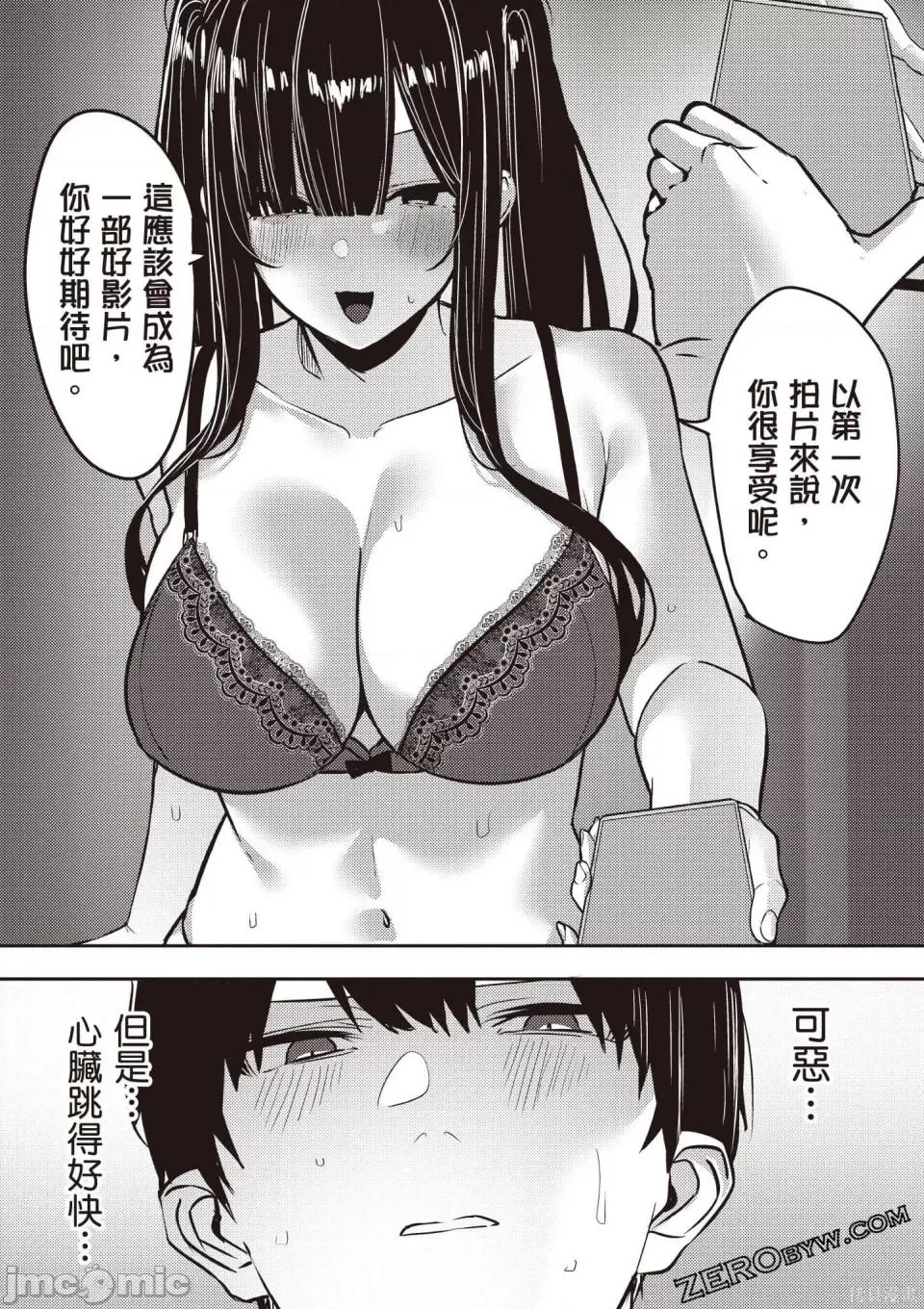 寡言的宫下同学经营色色频道 寡言的宫下同学经营色色频道[みつどうえ]无口な宫下さんの色欲チャンネル 第107页