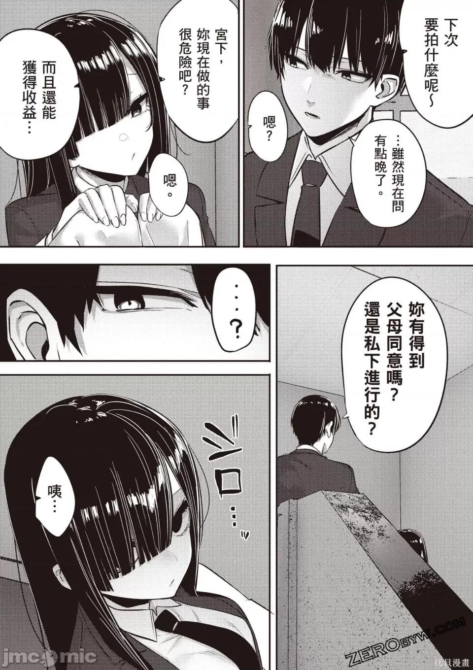 寡言的宫下同学经营色色频道 寡言的宫下同学经营色色频道[みつどうえ]无口な宫下さんの色欲チャンネル 第109页