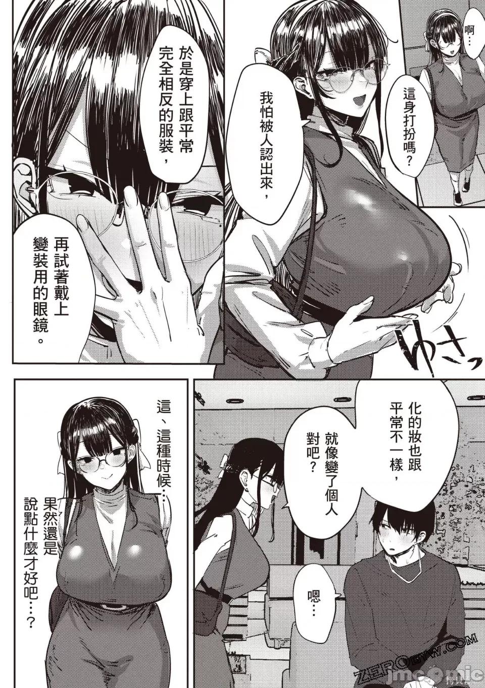 寡言的宫下同学经营色色频道 寡言的宫下同学经营色色频道[みつどうえ]无口な宫下さんの色欲チャンネル 第141页