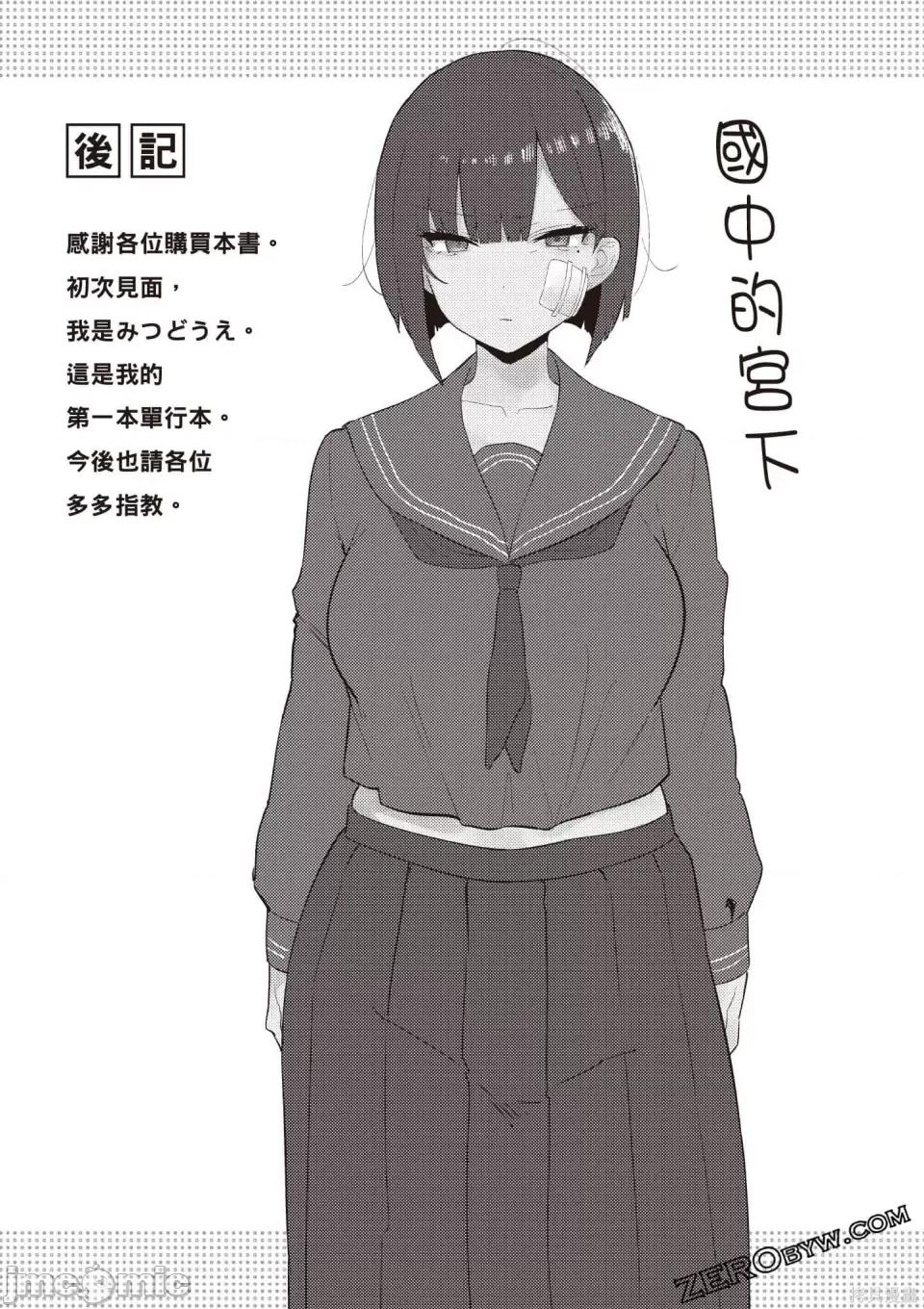 寡言的宫下同学经营色色频道 寡言的宫下同学经营色色频道[みつどうえ]无口な宫下さんの色欲チャンネル 第160页