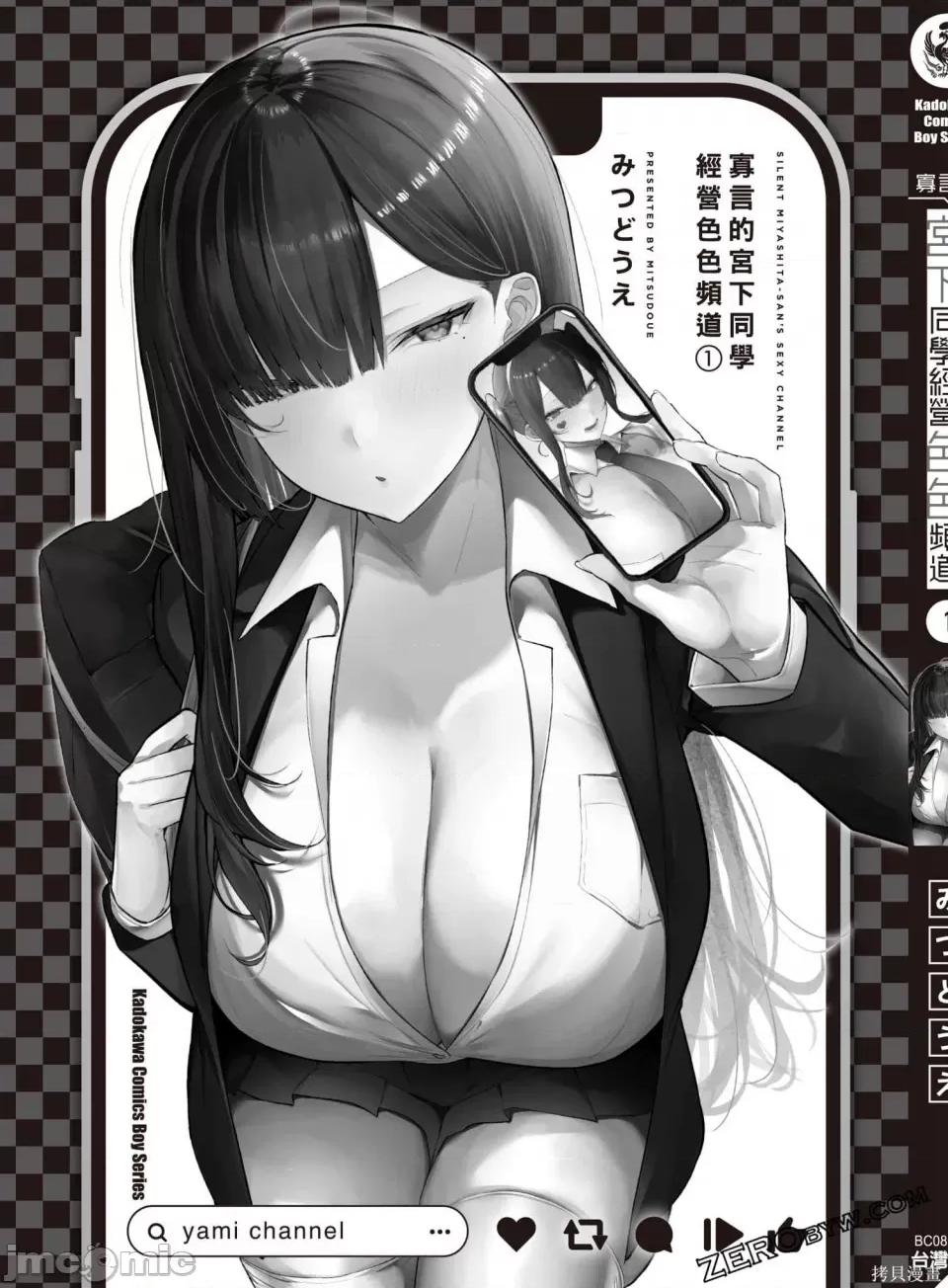 寡言的宫下同学经营色色频道 寡言的宫下同学经营色色频道[みつどうえ]无口な宫下さんの色欲チャンネル 第164页