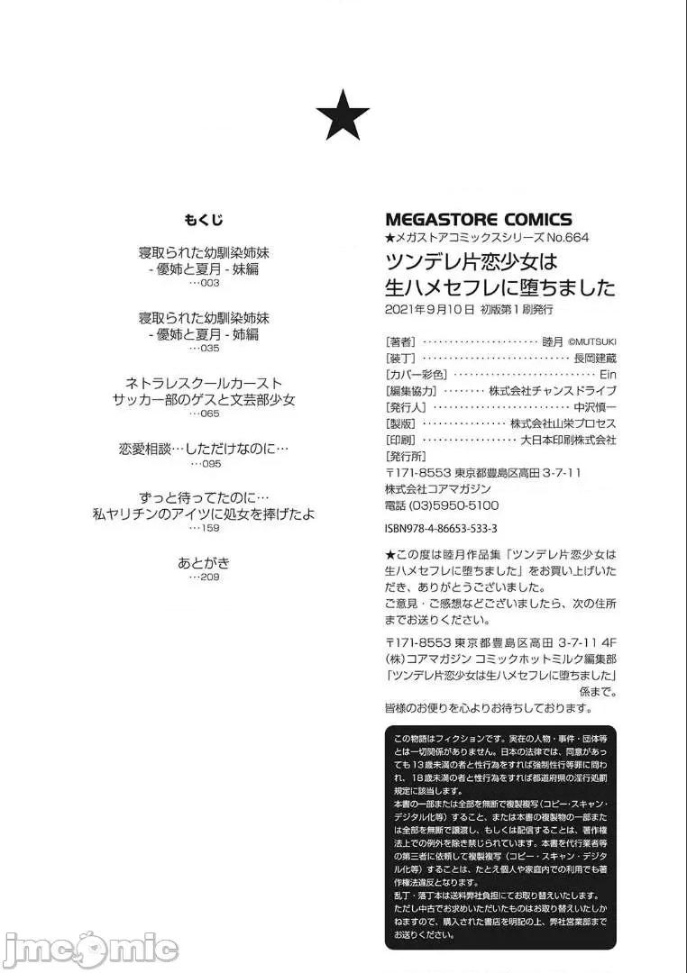 傲嬌單戀少女成炮友 傲嬌單戀少女墮落成無套炮友 個人整合 [睦月]ツンデレ片戀少女は生ハメセフレに墮ちました 第216页