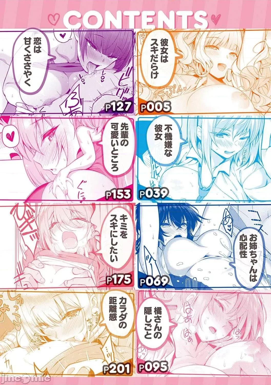 对她只有喜欢而已 对她只有喜欢而已 [栗原ケンシロウ] 彼女はスキだらけ [DL版] 个人整合 第3页