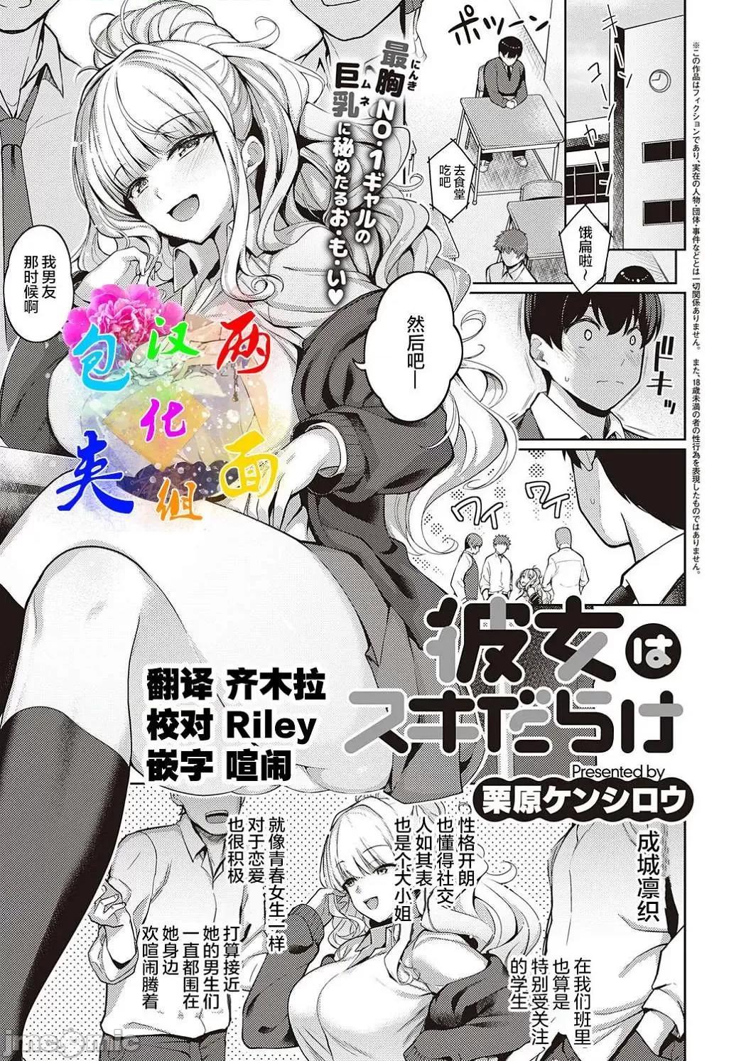 对她只有喜欢而已 对她只有喜欢而已 [栗原ケンシロウ] 彼女はスキだらけ [DL版] 个人整合 第4页