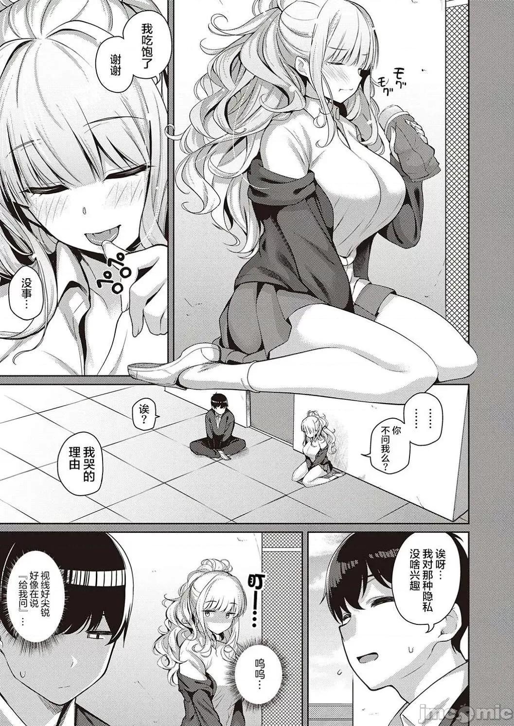 对她只有喜欢而已 对她只有喜欢而已 [栗原ケンシロウ] 彼女はスキだらけ [DL版] 个人整合 第9页