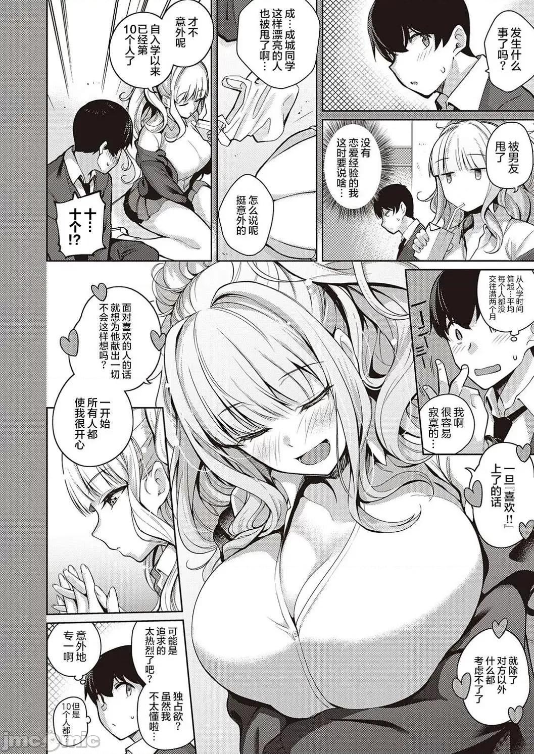 对她只有喜欢而已 对她只有喜欢而已 [栗原ケンシロウ] 彼女はスキだらけ [DL版] 个人整合 第10页