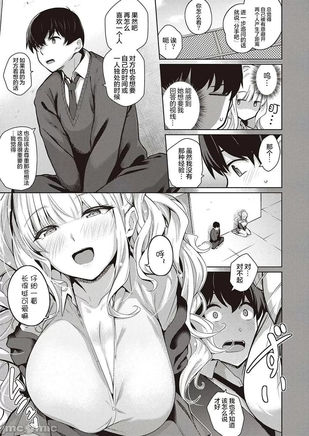 对她只有喜欢而已 对她只有喜欢而已 [栗原ケンシロウ] 彼女はスキだらけ [DL版] 个人整合 第11页