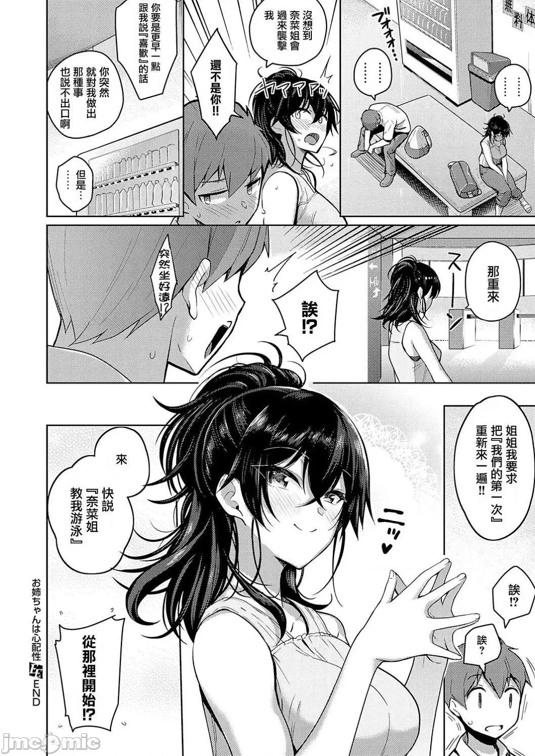 对她只有喜欢而已 对她只有喜欢而已 [栗原ケンシロウ] 彼女はスキだらけ [DL版] 个人整合 第88页