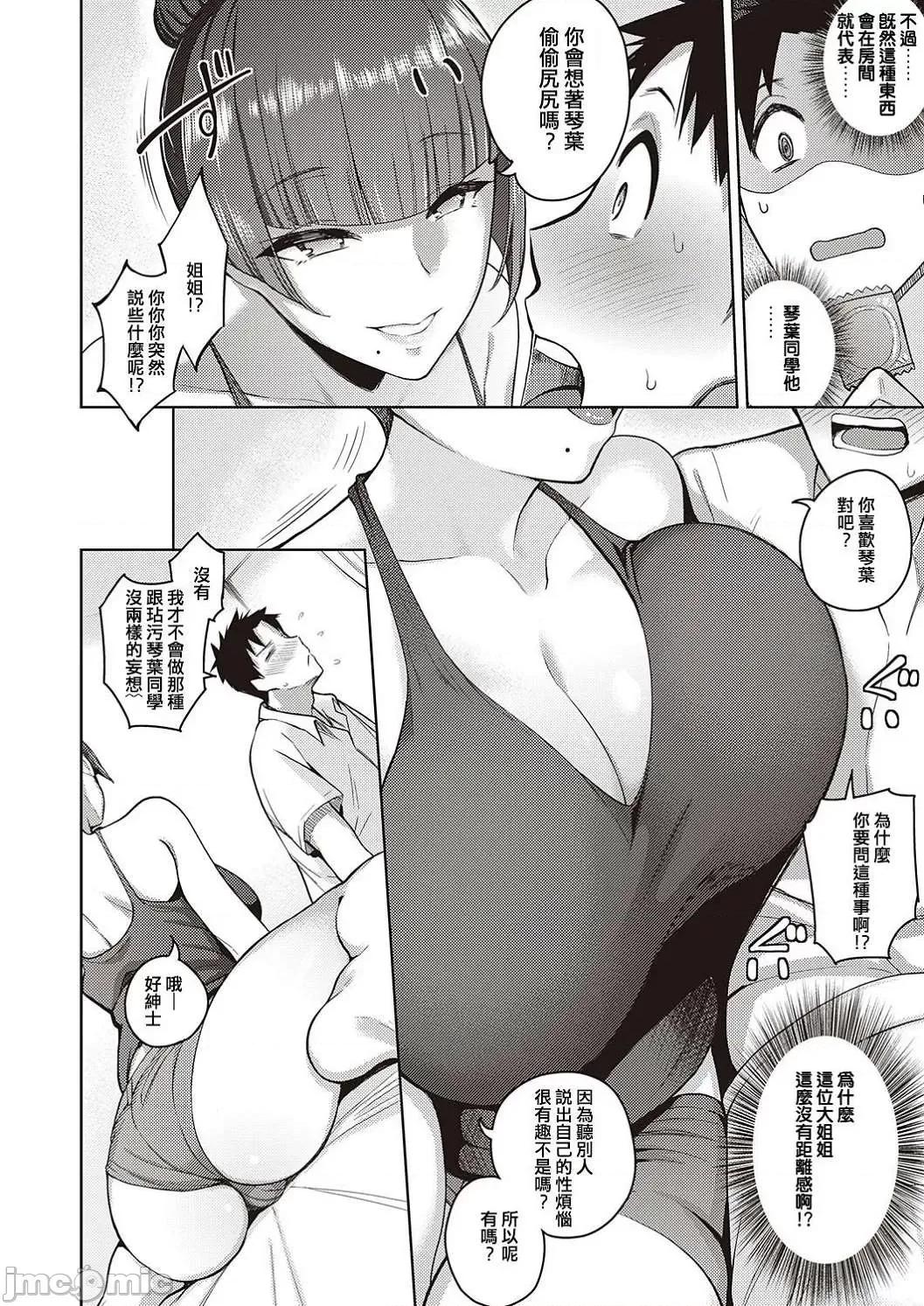 对她只有喜欢而已 对她只有喜欢而已 [栗原ケンシロウ] 彼女はスキだらけ [DL版] 个人整合 第125页