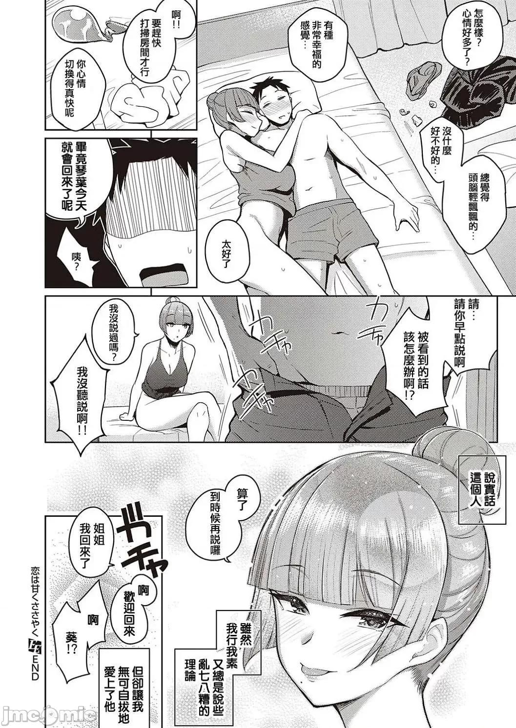 对她只有喜欢而已 对她只有喜欢而已 [栗原ケンシロウ] 彼女はスキだらけ [DL版] 个人整合 第143页