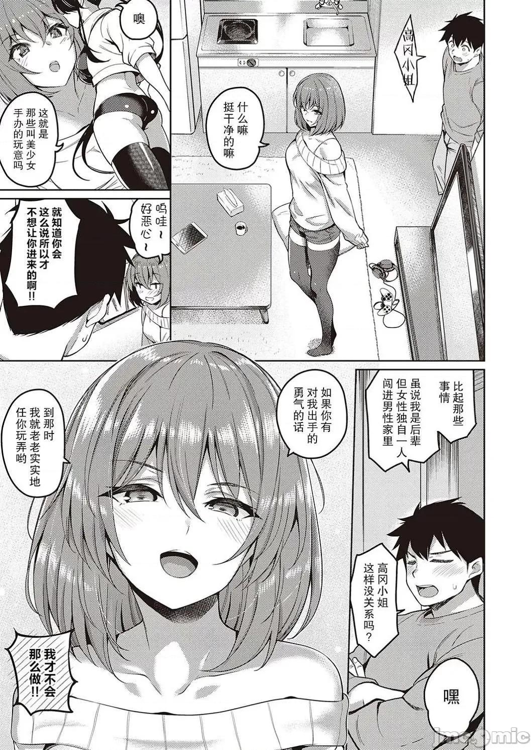 对她只有喜欢而已 对她只有喜欢而已 [栗原ケンシロウ] 彼女はスキだらけ [DL版] 个人整合 第147页