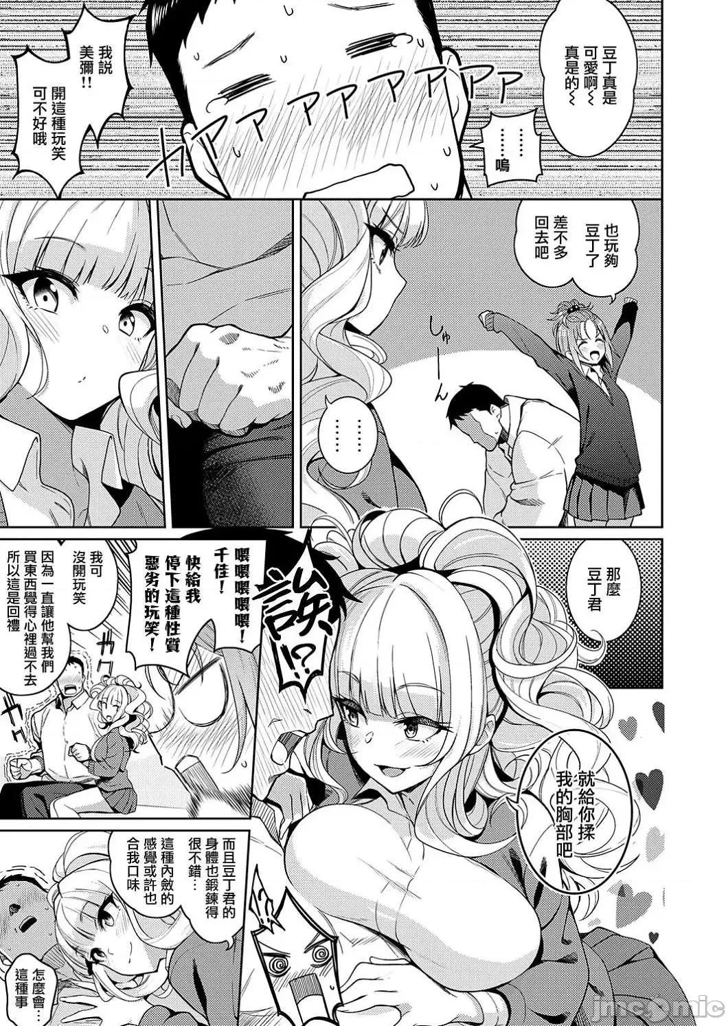 对她只有喜欢而已 对她只有喜欢而已 [栗原ケンシロウ] 彼女はスキだらけ [DL版] 个人整合 第169页
