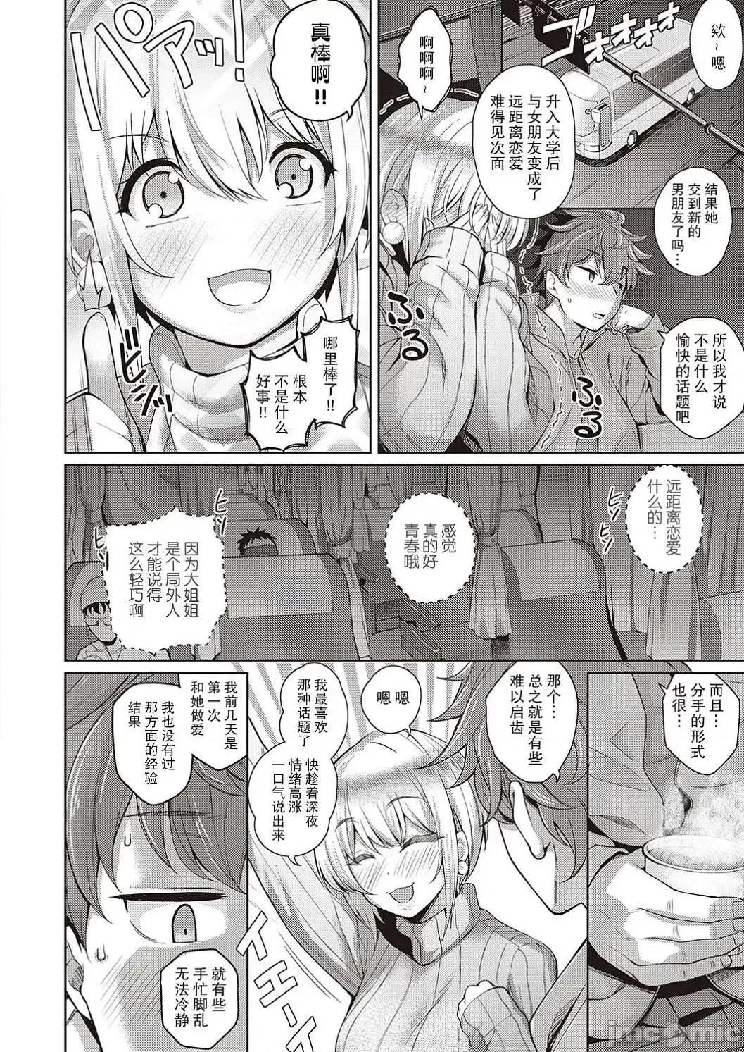对她只有喜欢而已 对她只有喜欢而已 [栗原ケンシロウ] 彼女はスキだらけ [DL版] 个人整合 第193页