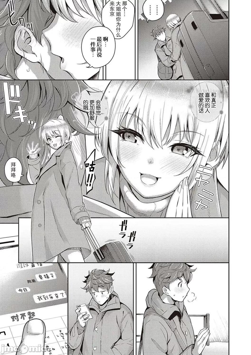 对她只有喜欢而已 对她只有喜欢而已 [栗原ケンシロウ] 彼女はスキだらけ [DL版] 个人整合 第221页