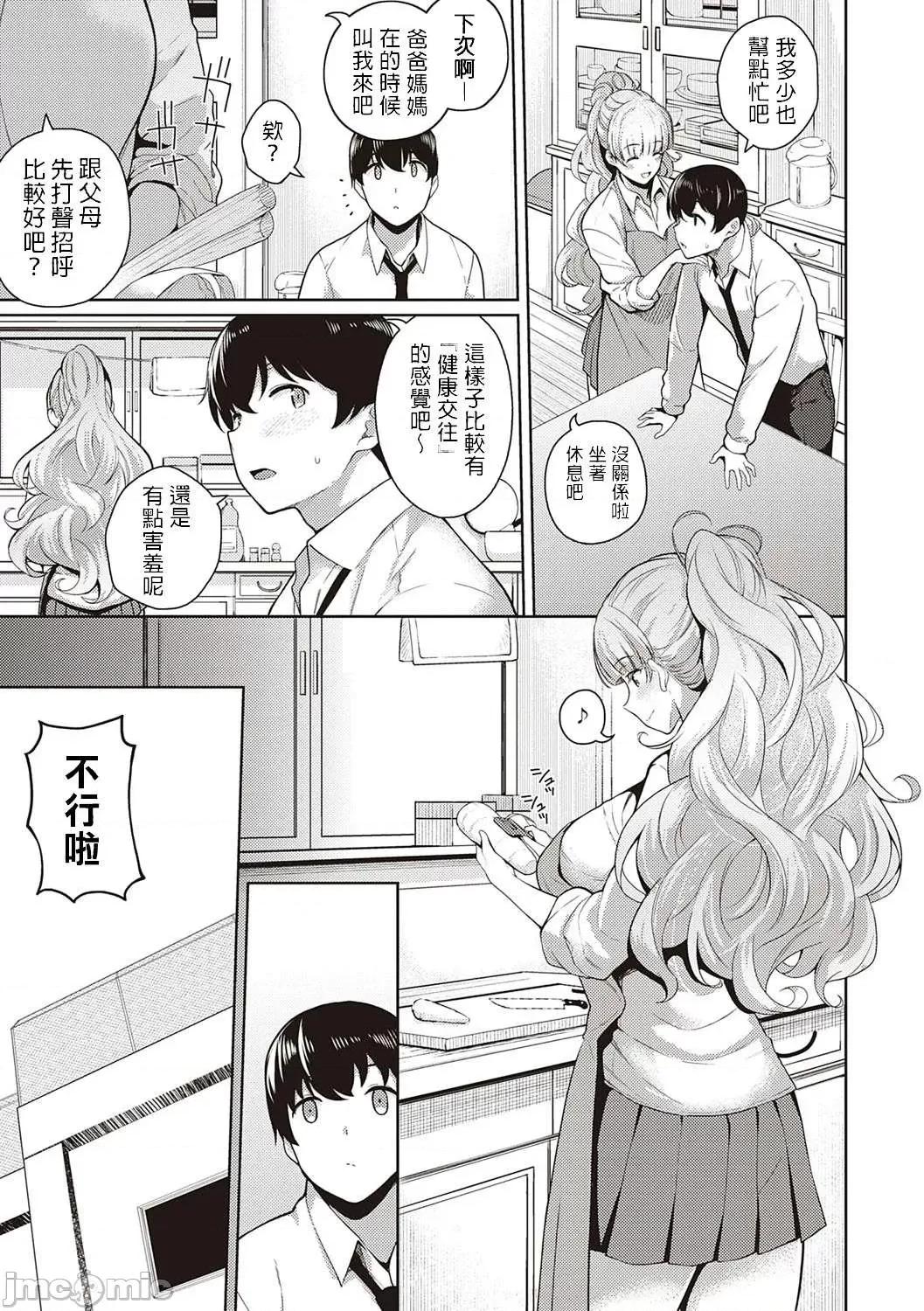 对她只有喜欢而已 对她只有喜欢而已 [栗原ケンシロウ] 彼女はスキだらけ [DL版] 个人整合 第229页
