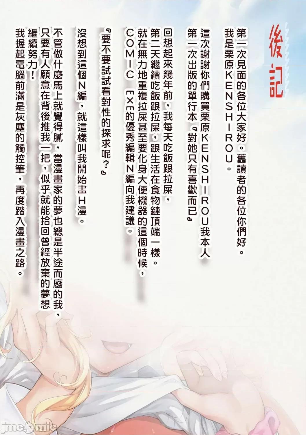 对她只有喜欢而已 对她只有喜欢而已 [栗原ケンシロウ] 彼女はスキだらけ [DL版] 个人整合 第243页