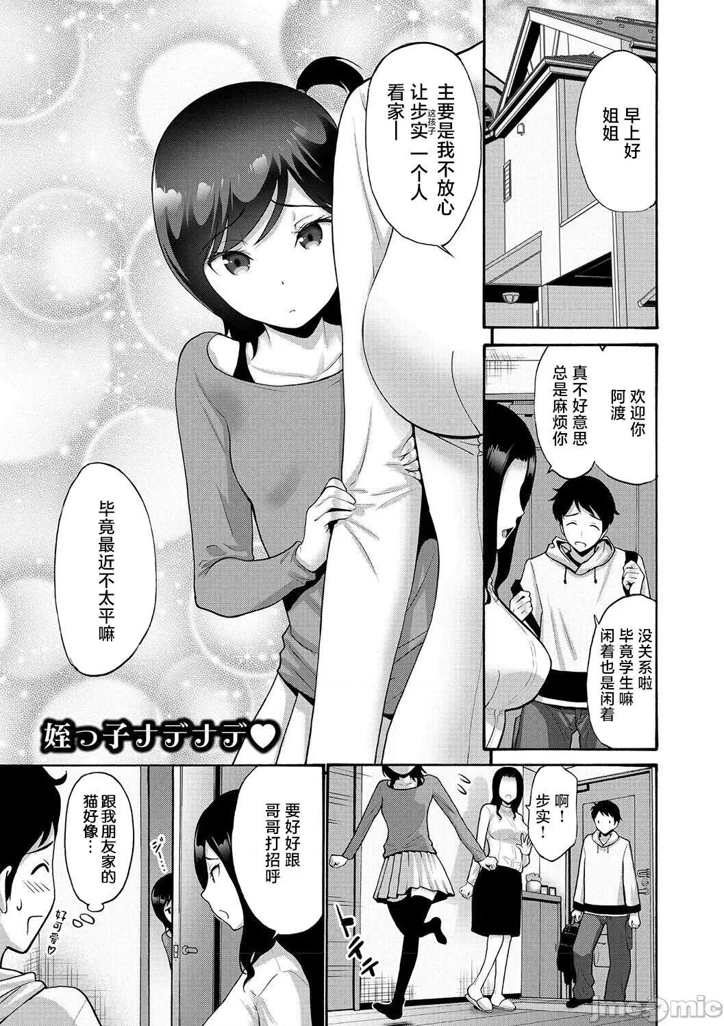 妹・姪っ子发情中 1妹・姪っ子发情中3 第1页