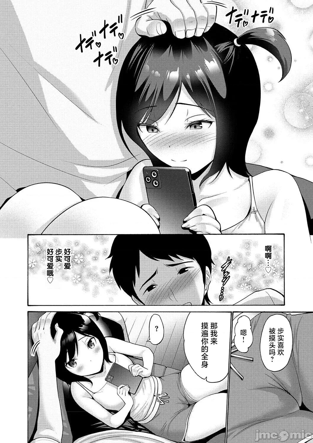 妹・姪っ子发情中 1妹・姪っ子发情中3 第4页