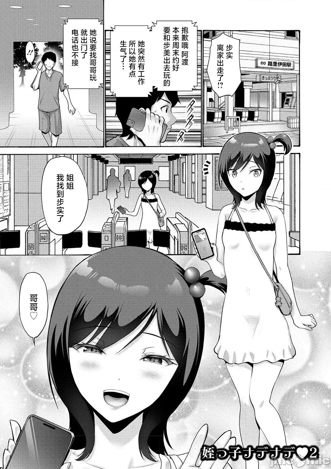 妹・姪っ子发情中 2妹・姪っ子发情中4 第1页