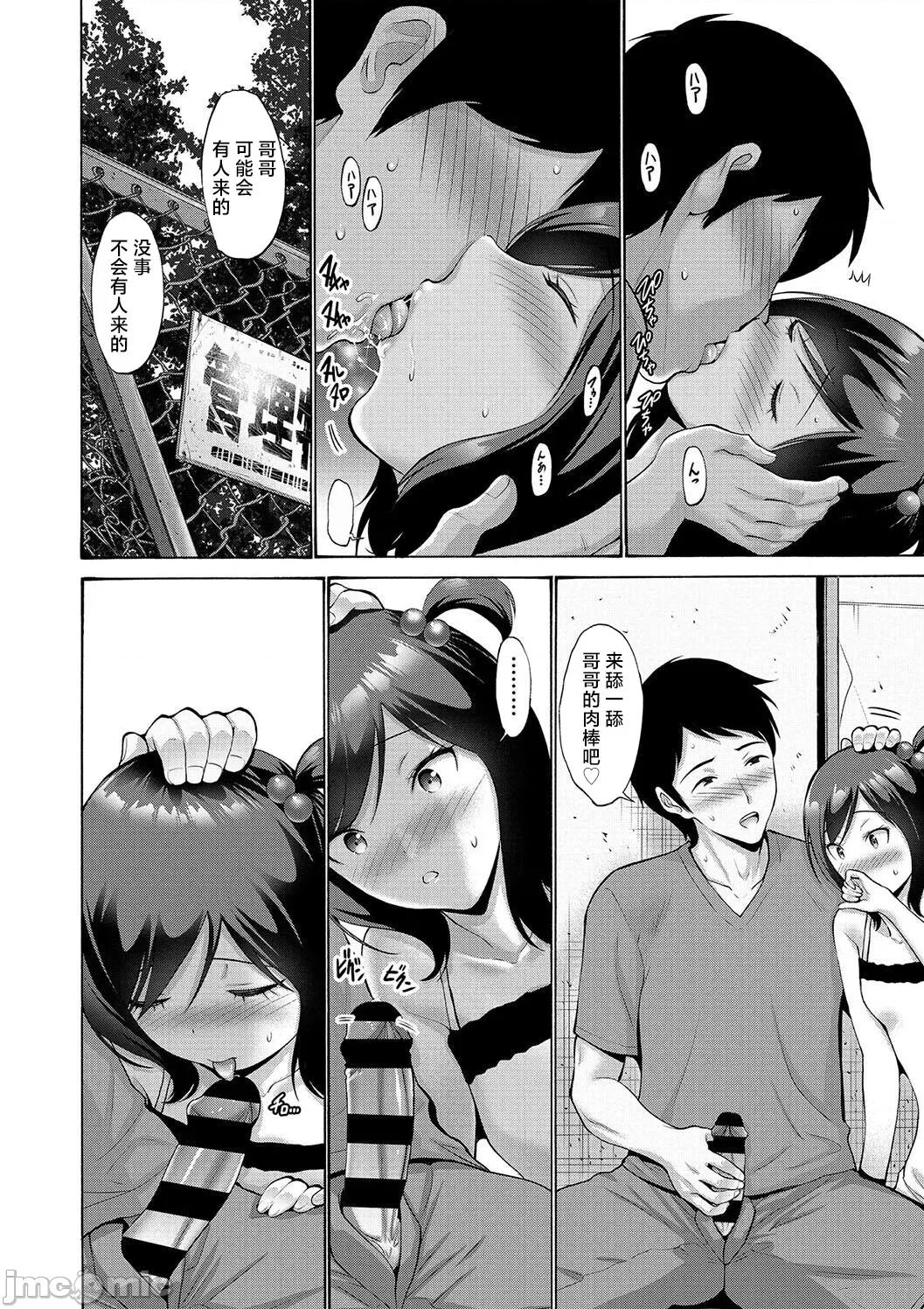 妹・姪っ子发情中 2妹・姪っ子发情中4 第4页