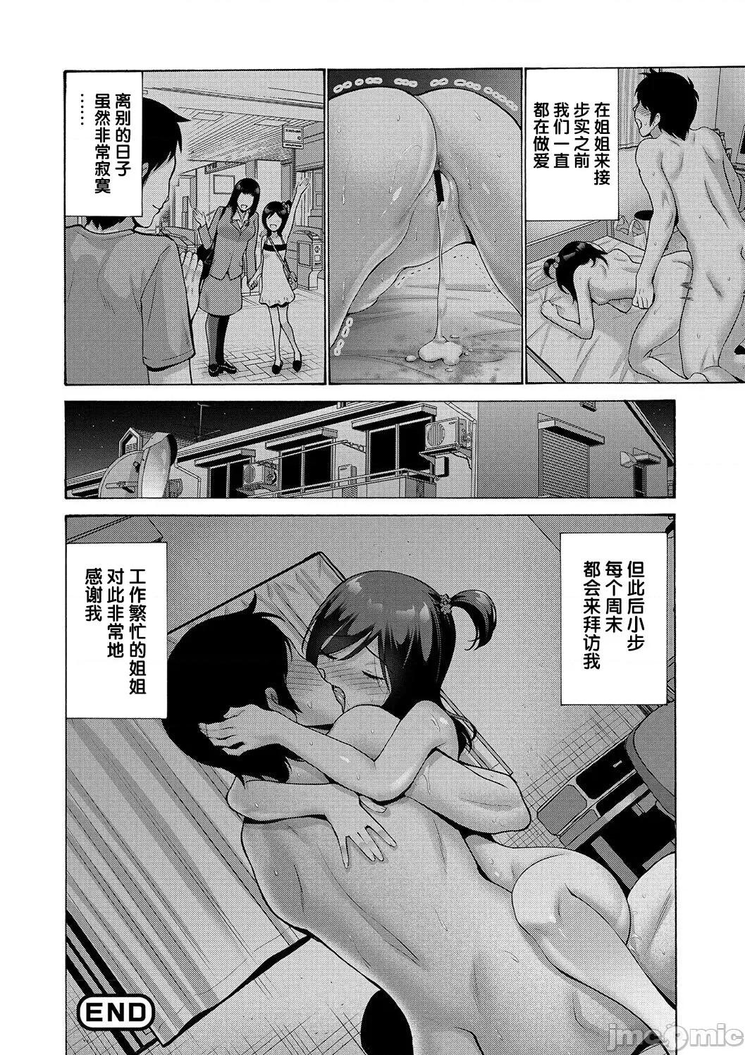 妹・姪っ子发情中 2妹・姪っ子发情中4 第20页
