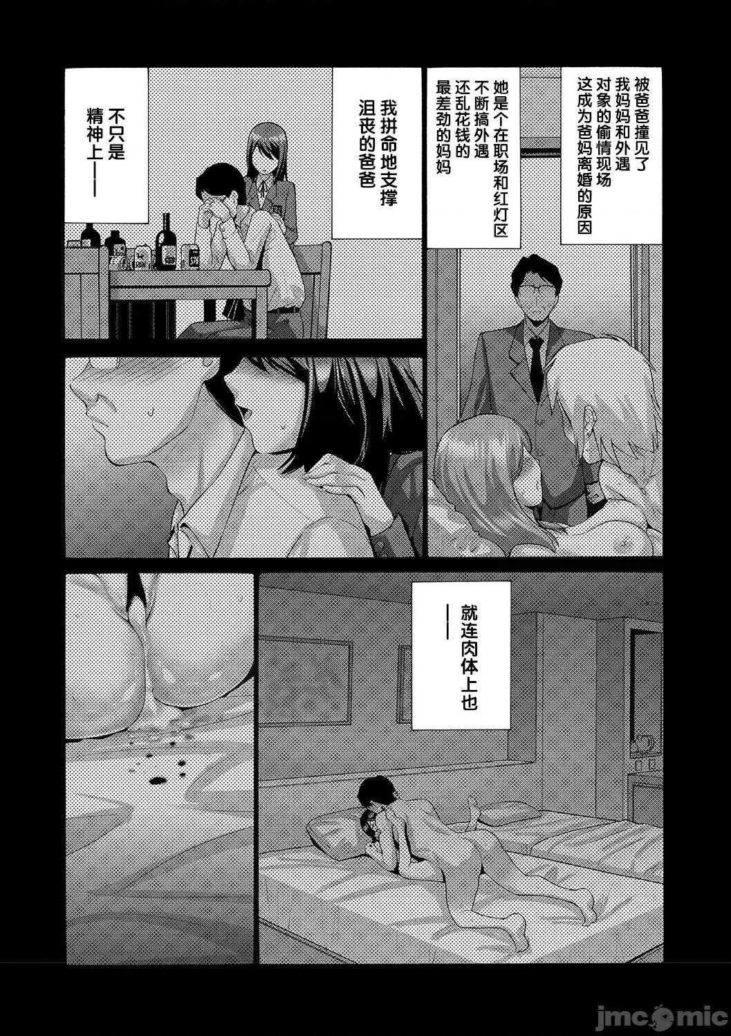 妹・姪っ子发情中 1妹・姪っ子发情中5 第12页