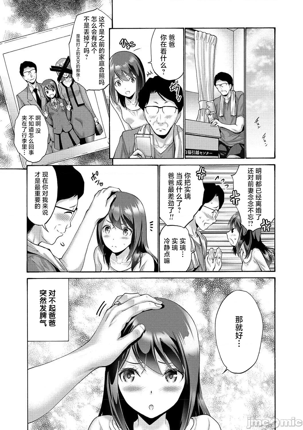 妹・姪っ子发情中 1妹・姪っ子发情中5 第21页