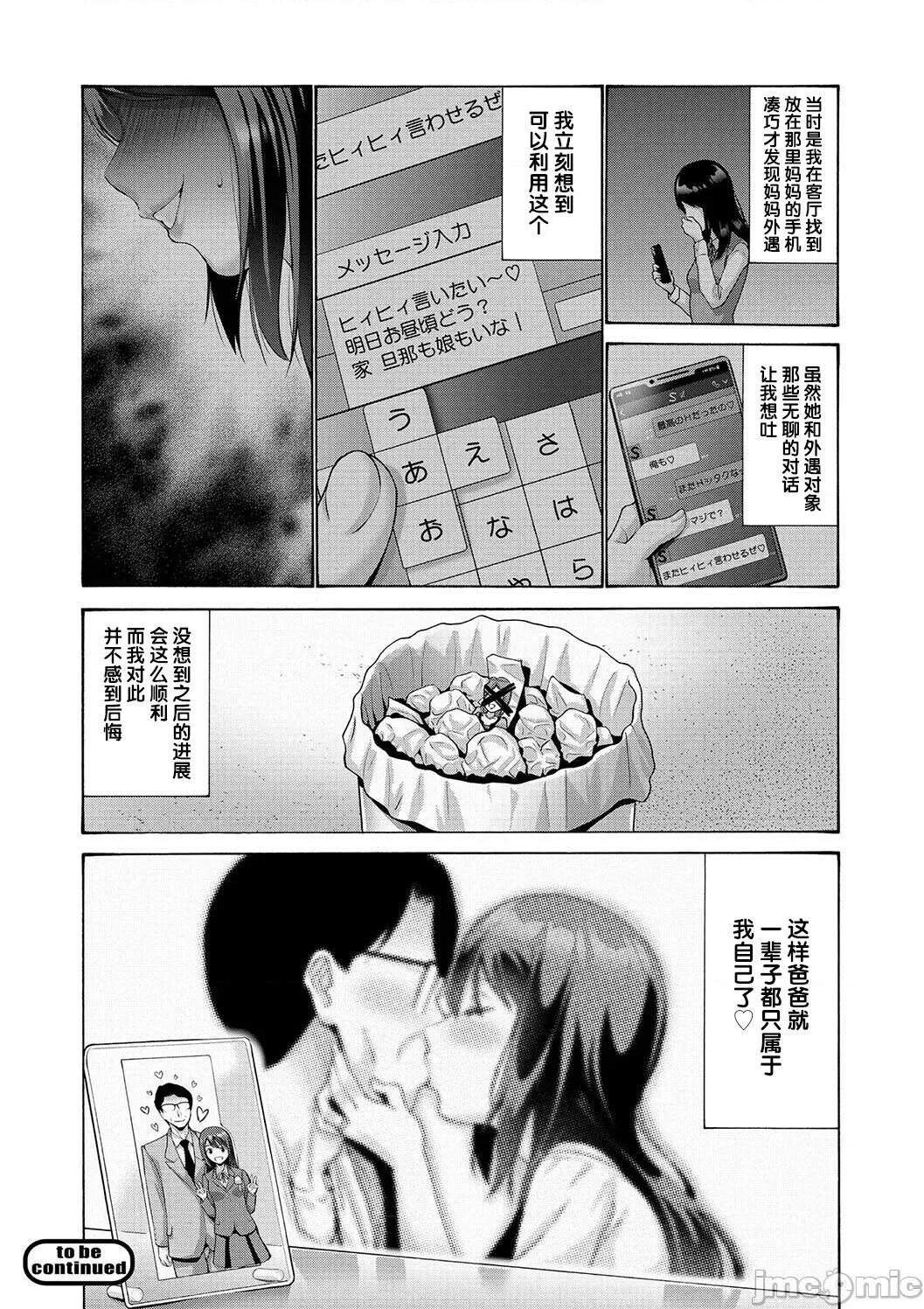 妹・姪っ子发情中 1妹・姪っ子发情中5 第22页