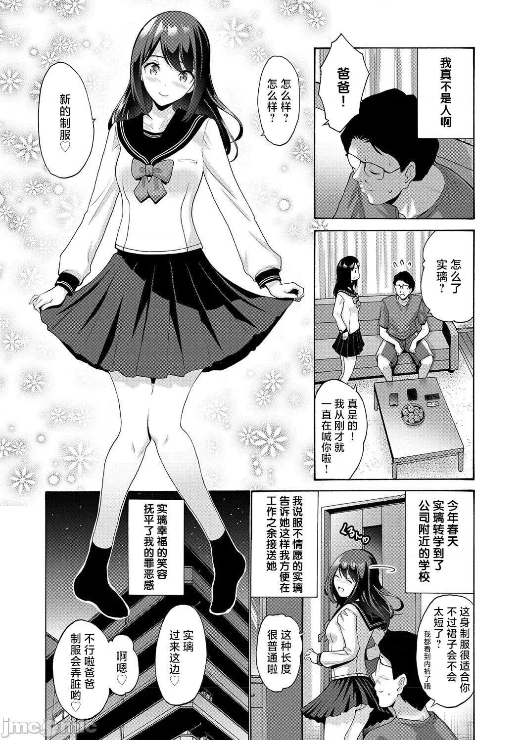 妹・姪っ子发情中 2妹・姪っ子发情中6 第3页