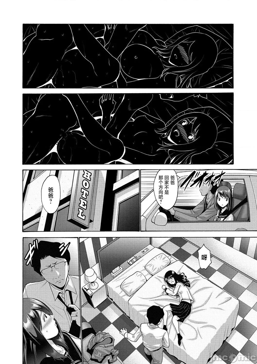 妹・姪っ子发情中 2妹・姪っ子发情中6 第8页