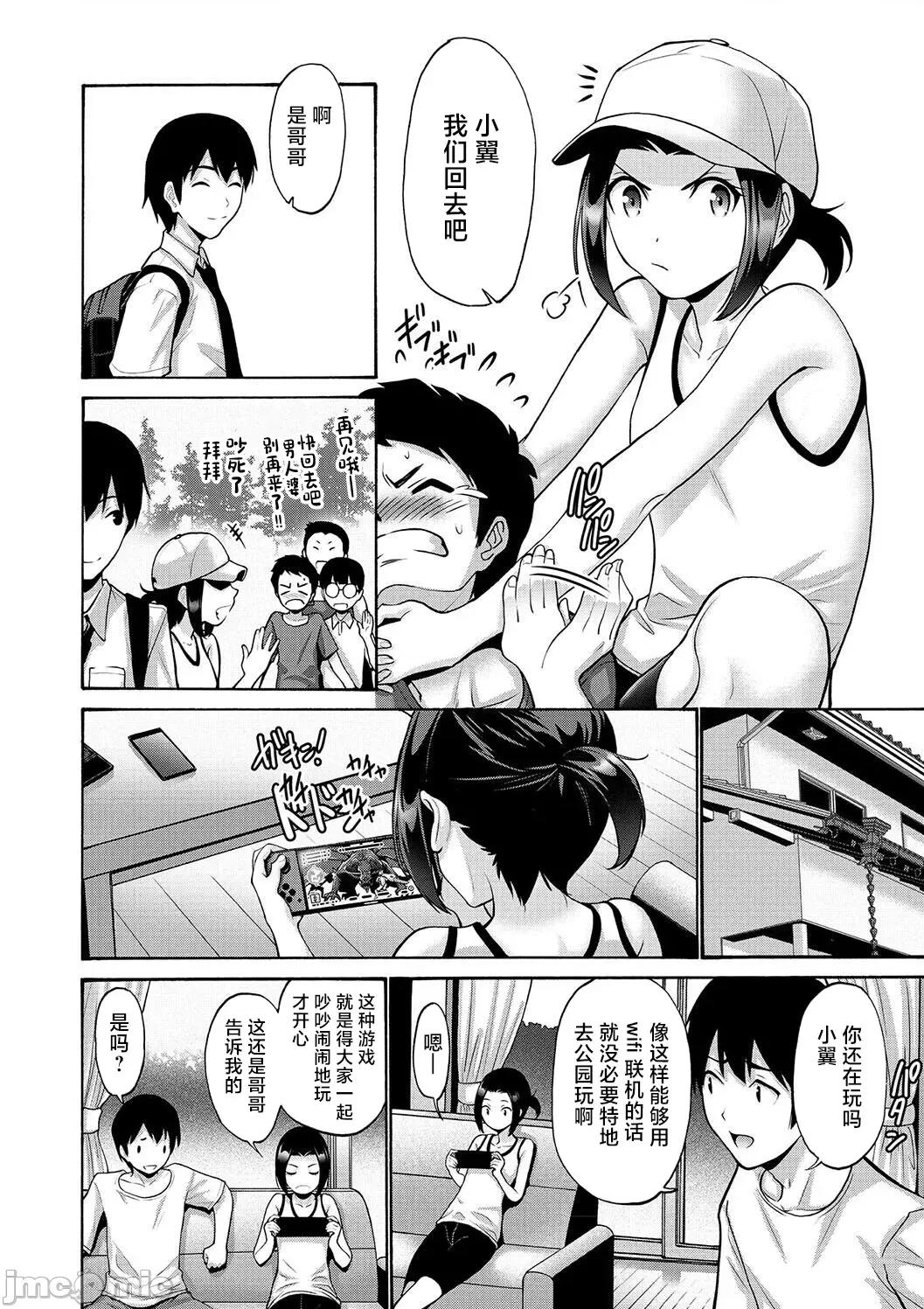 妹・姪っ子发情中 3妹・姪っ子发情中7 第2页