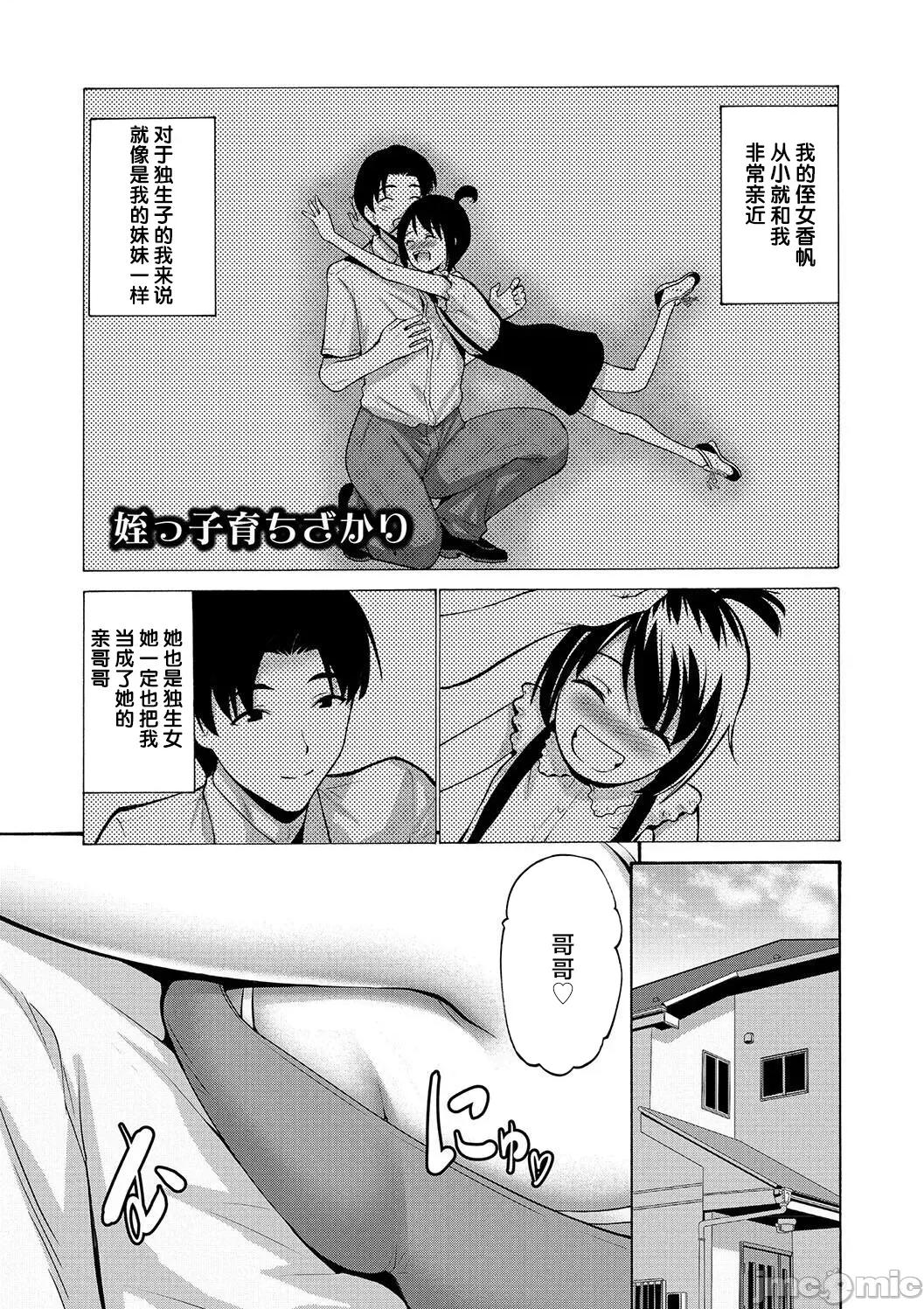 妹・姪っ子发情中 4妹・姪っ子发情中8 第1页