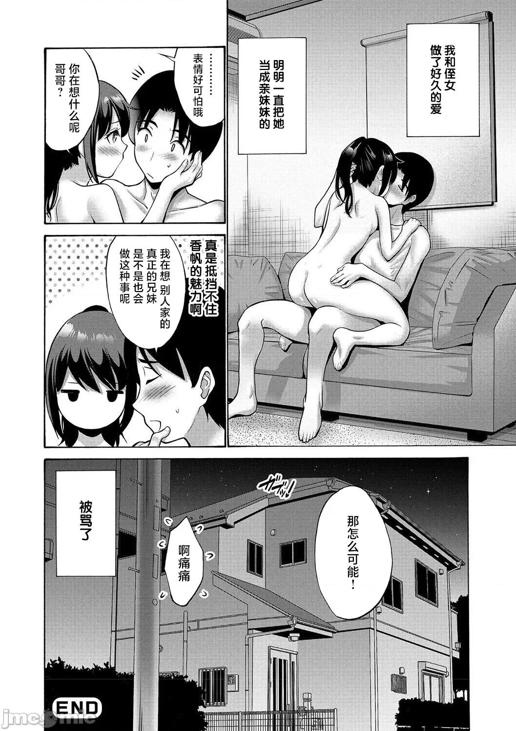 妹・姪っ子发情中 4妹・姪っ子发情中8 第16页