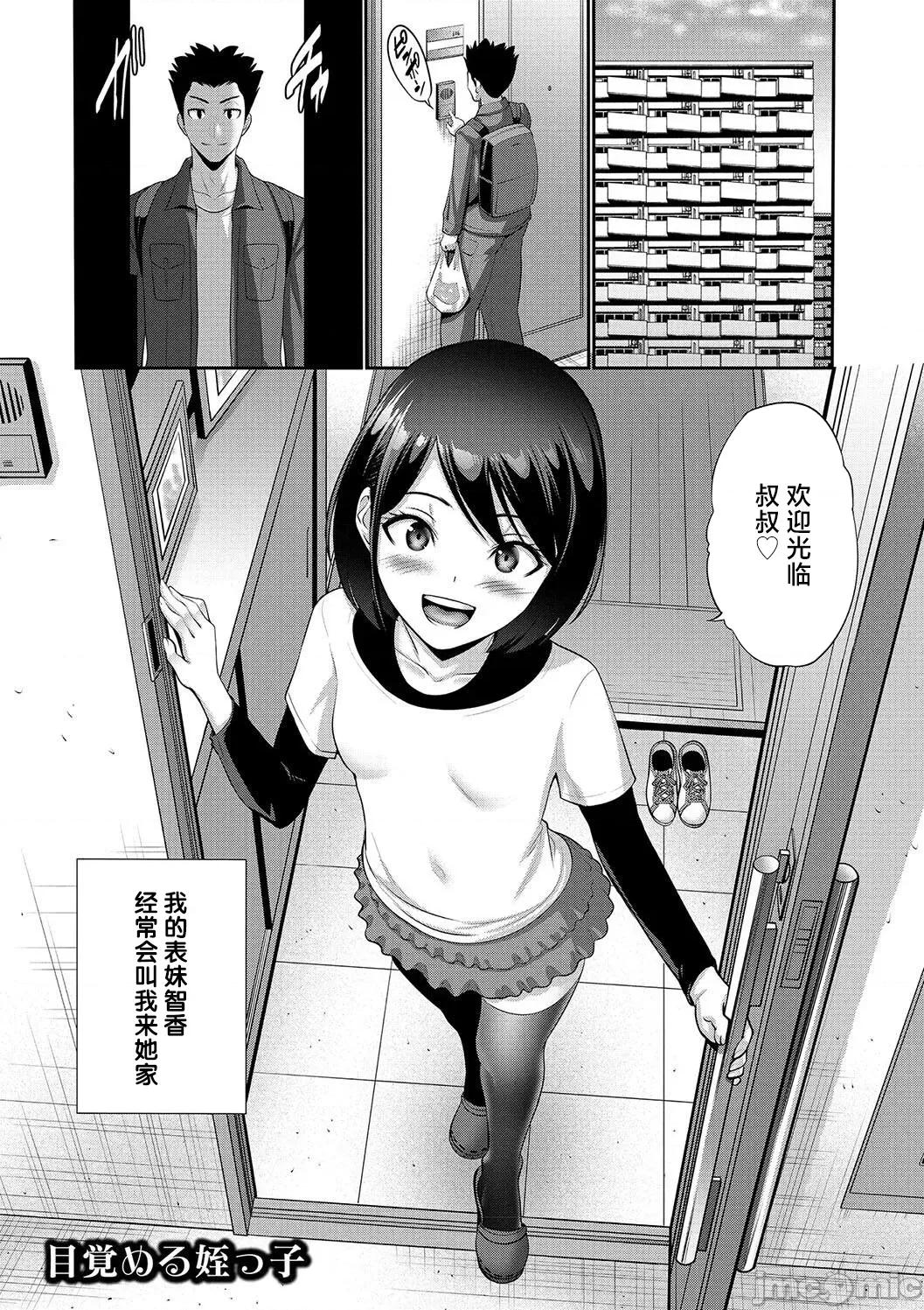 妹・姪っ子发情中 2妹・姪っ子发情中9 第1页