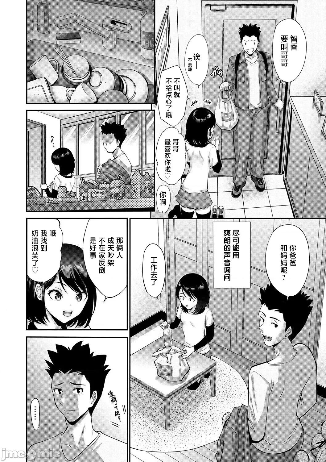 妹・姪っ子发情中 2妹・姪っ子发情中9 第2页